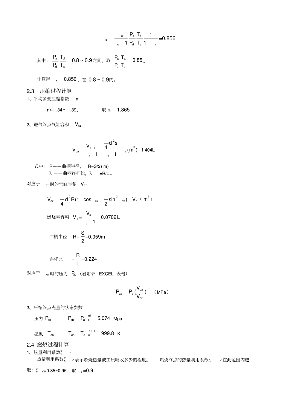 内燃机课程设计指导书_第3页