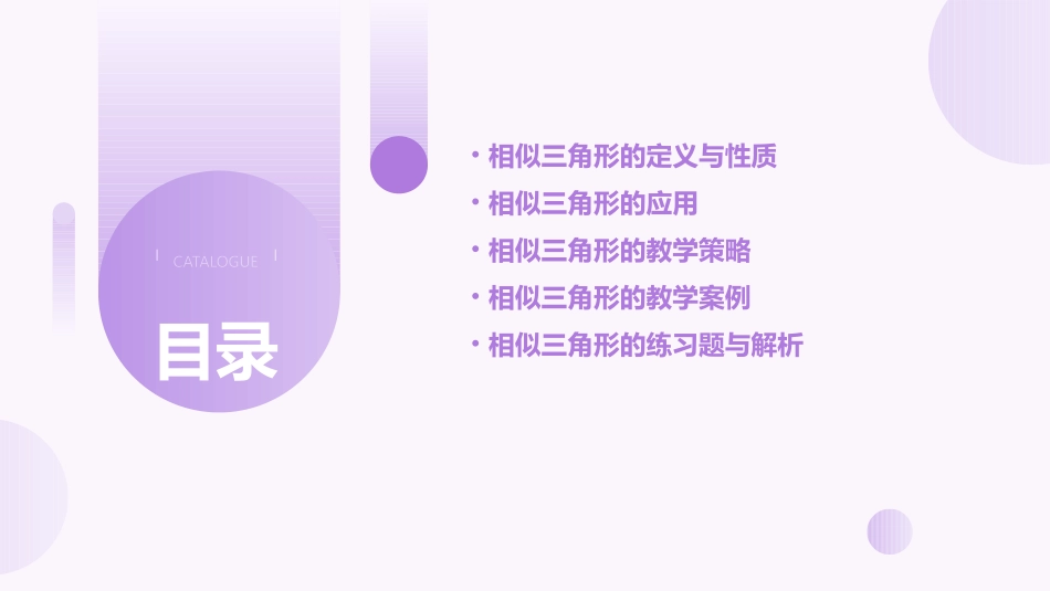 相似三角形的性质教学课件_第2页