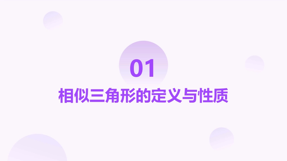 相似三角形的性质教学课件_第3页