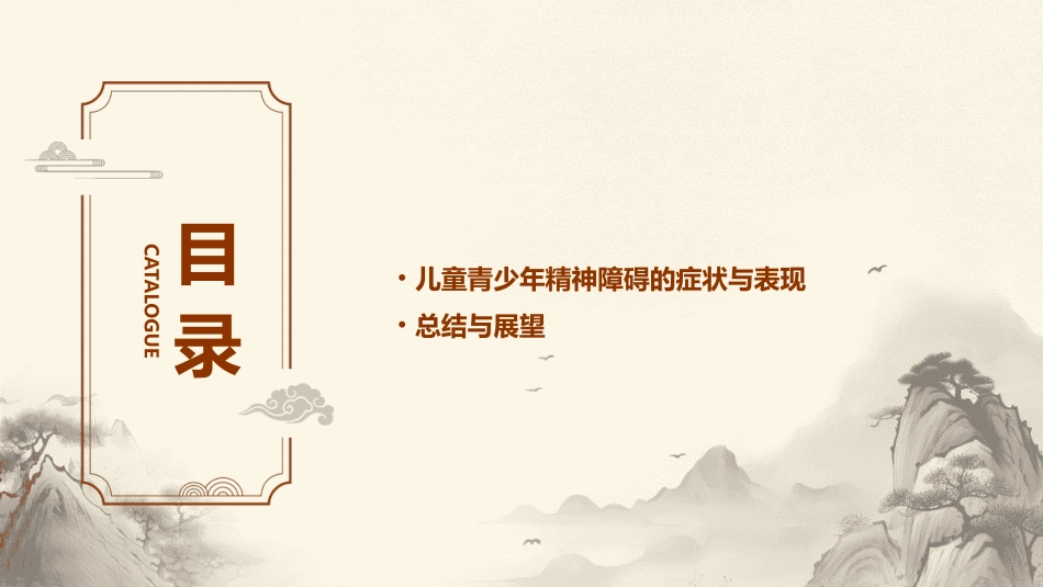 精神病症状学(新)摘要课件_第3页