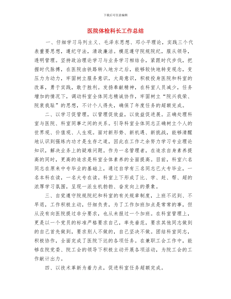 医院会计年终工作总结与医院体检科长工作总结汇编_第3页