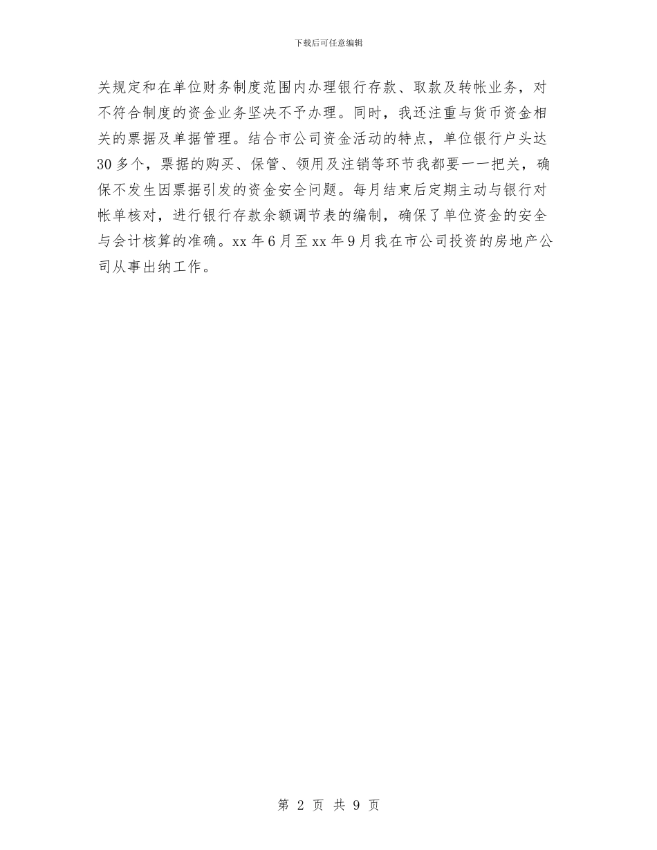 医院会计年终工作总结与医院住院药房工作总结汇编_第2页