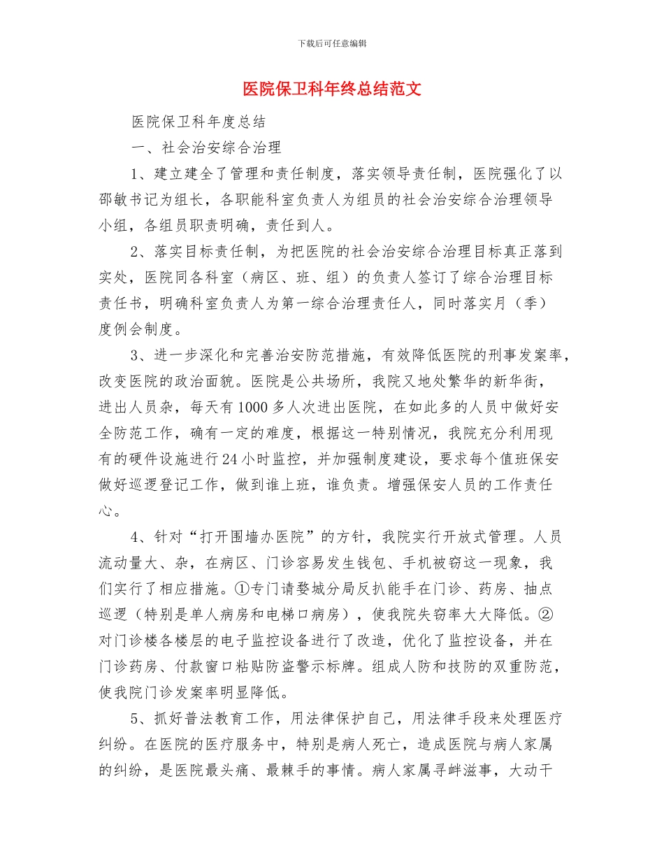 医院会计年终工作总结与医院保卫科年终总结范文汇编_第3页