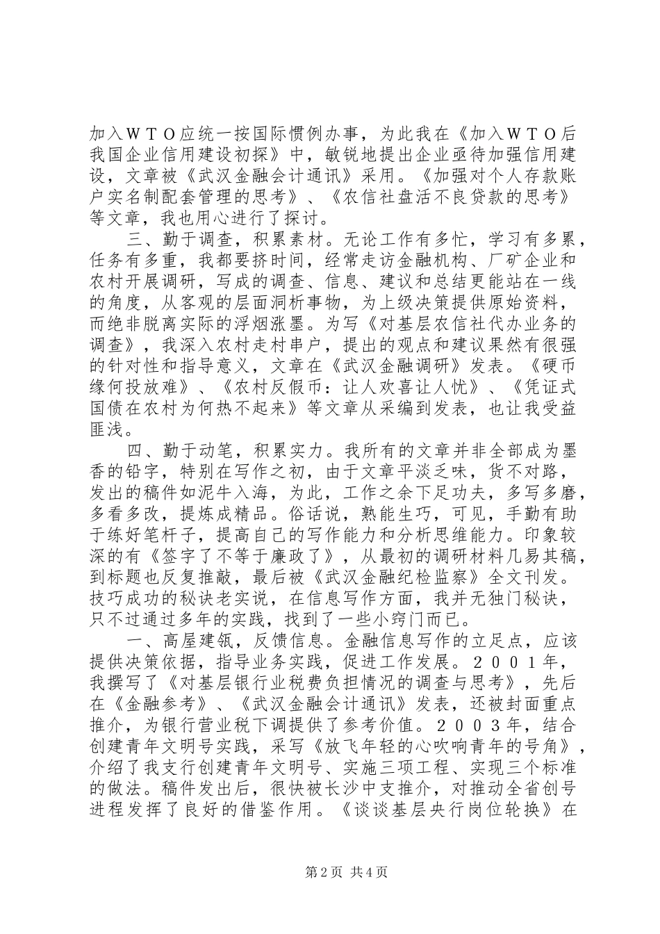 信息调研工作的几点体会_第2页