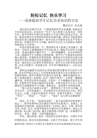 如何提高学生的记忆