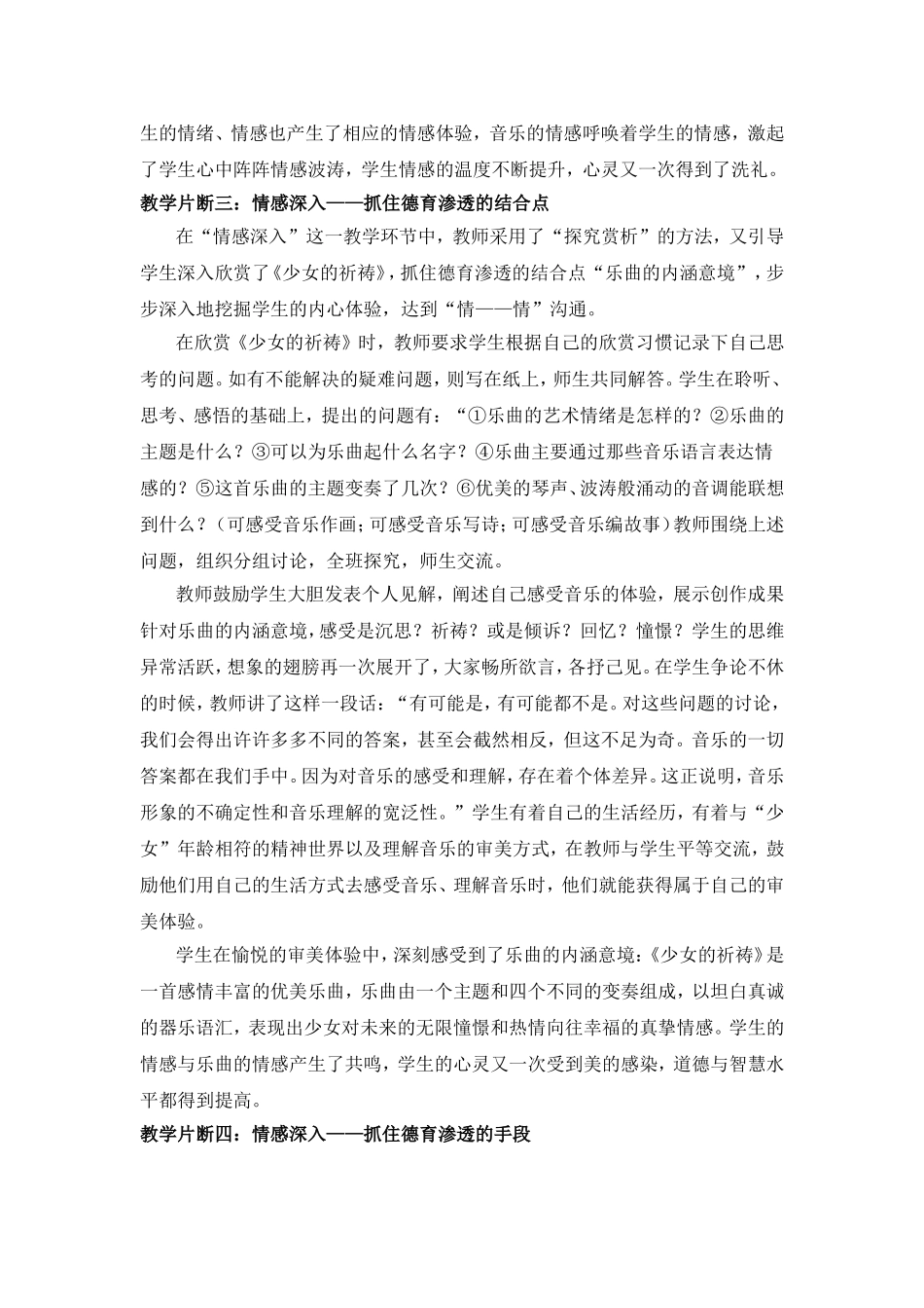 将真情实感倾注于教学之中_第2页