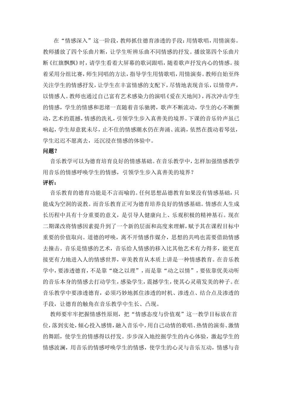 将真情实感倾注于教学之中_第3页