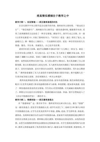 将真情实感倾注于教学之中