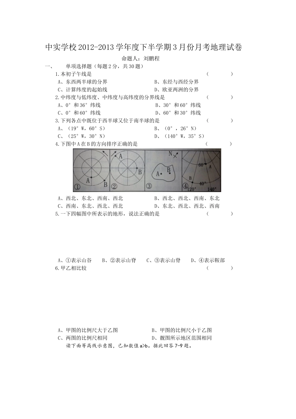 2013,3月底月考高二_第1页