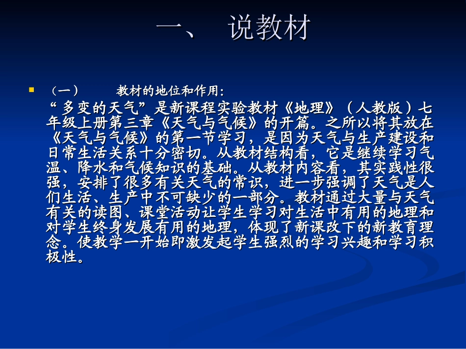 多变的天气说课1_第2页