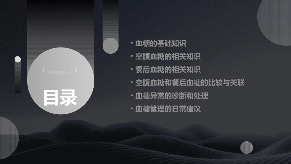 空腹血糖和餐后h血糖的课件_第2页