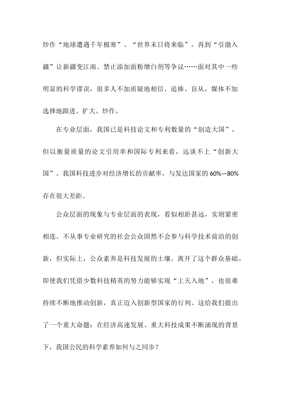 我们需要怎样的科学素养_第2页