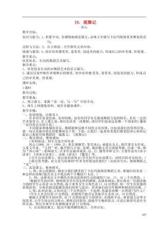2015年春七年级语文下册19观舞记教案新人教版