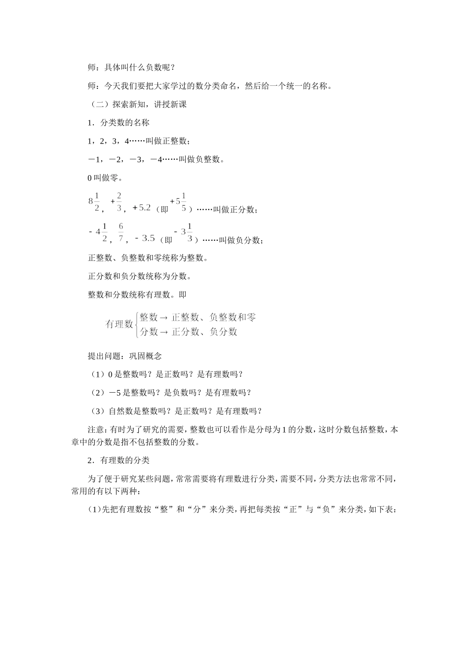 《有理数》教学设计张晓淑_第2页