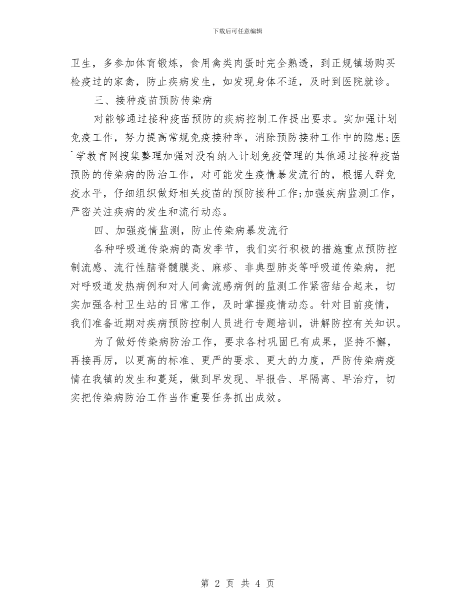 医院传染病防治计划与医院体检中心人员个人工作计划书汇编_第2页