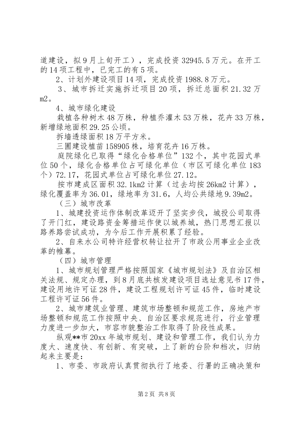 城市规划建设管理工作调研报告 _第2页