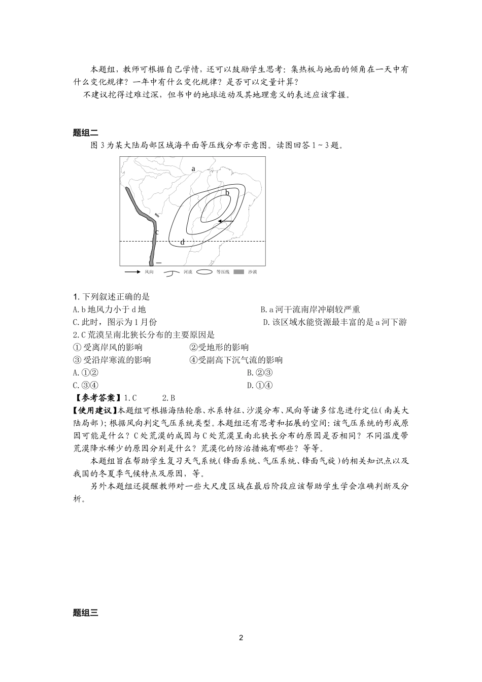 2013届地理考前20题_第2页