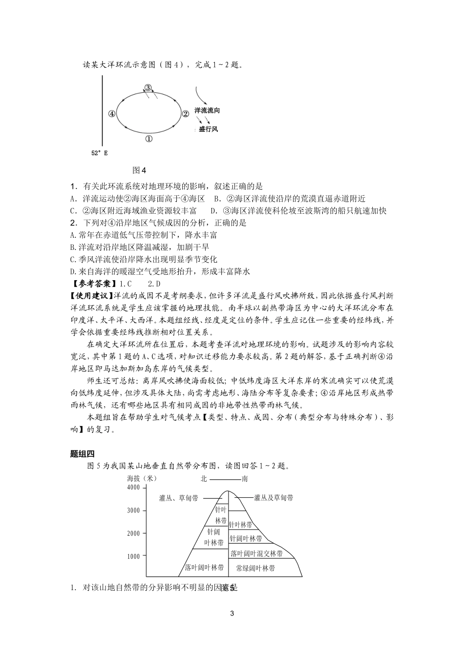 2013届地理考前20题_第3页