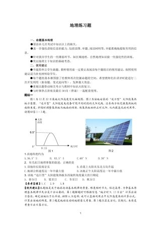 2013届地理考前20题