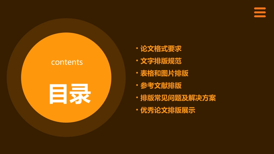 论文排版指导课件_第2页