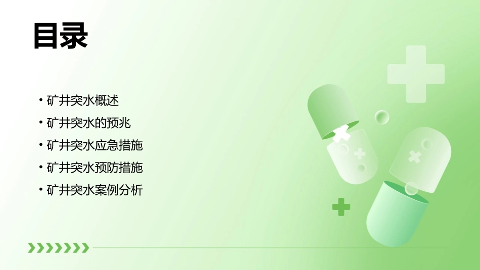矿井突水的预兆与应急措施课件_第2页