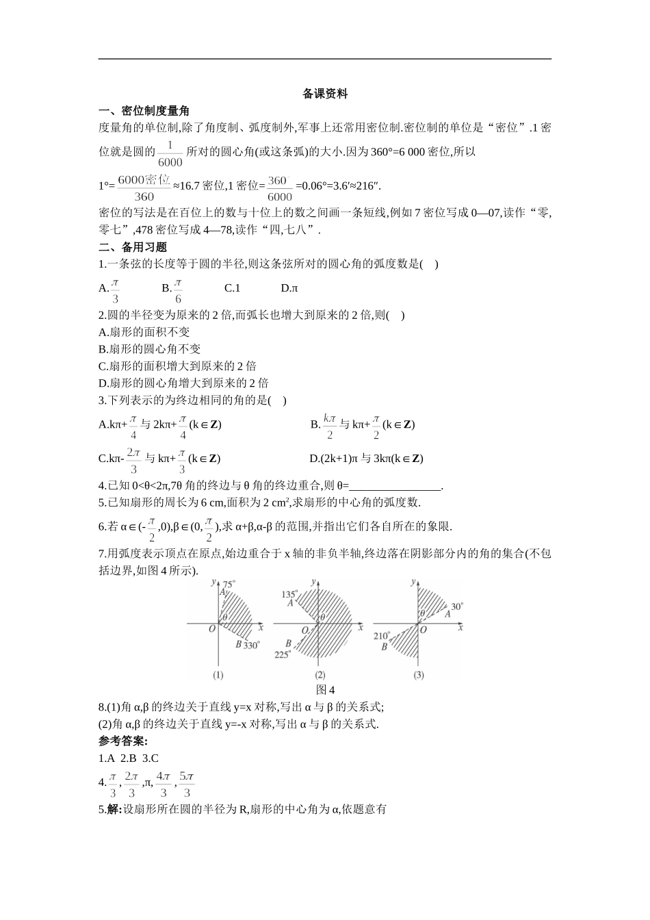 备课资料弧度制_第1页
