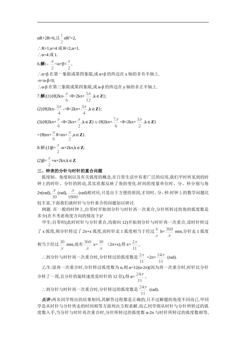备课资料弧度制_第2页