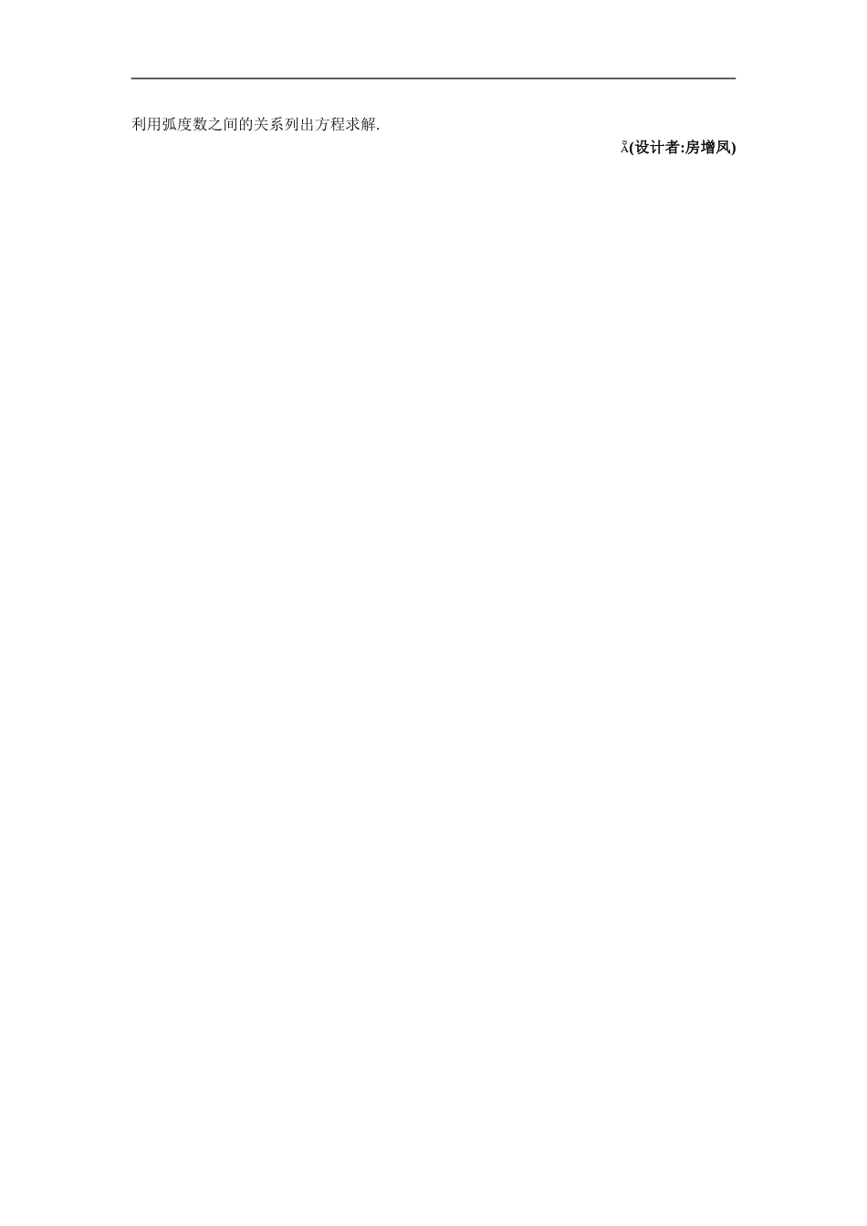 备课资料弧度制_第3页