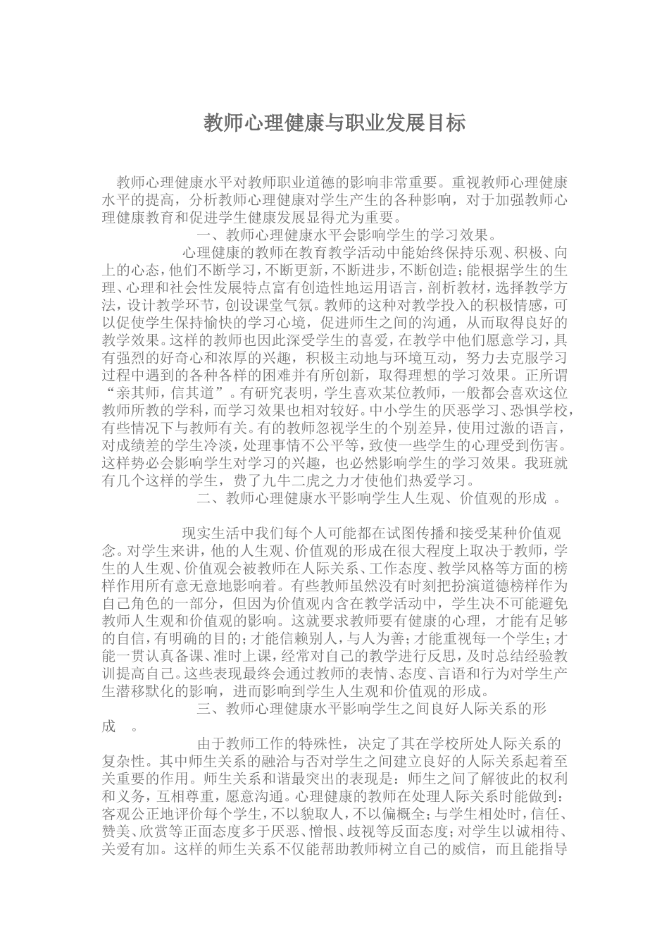 教师心理健康与职业发展目标 (3)_第1页