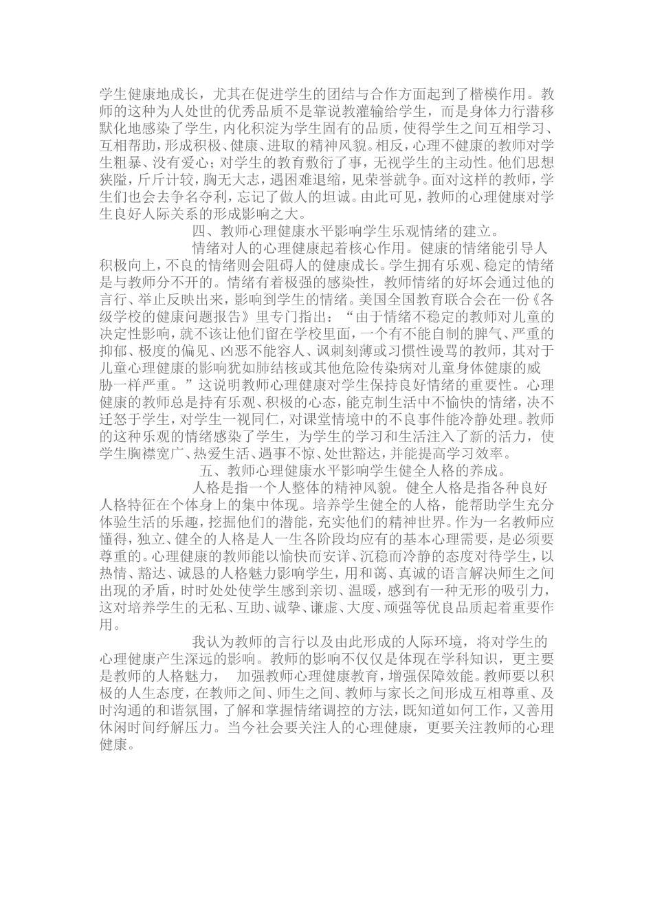 教师心理健康与职业发展目标 (3)_第2页