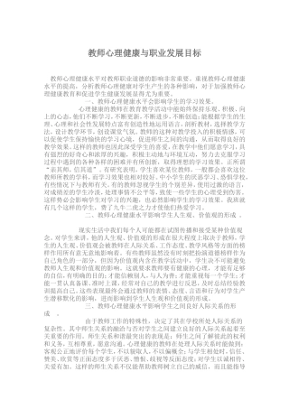 教师心理健康与职业发展目标 (3)