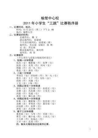 三跳比赛秩序册