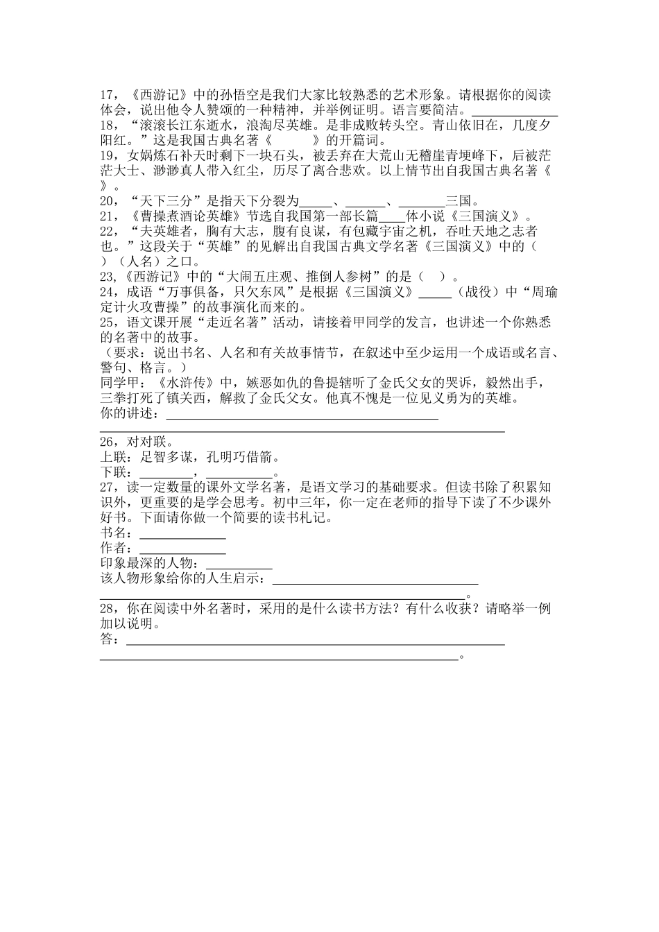 四大名著知识练习题_第2页