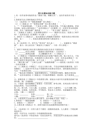 四大名著知识练习题