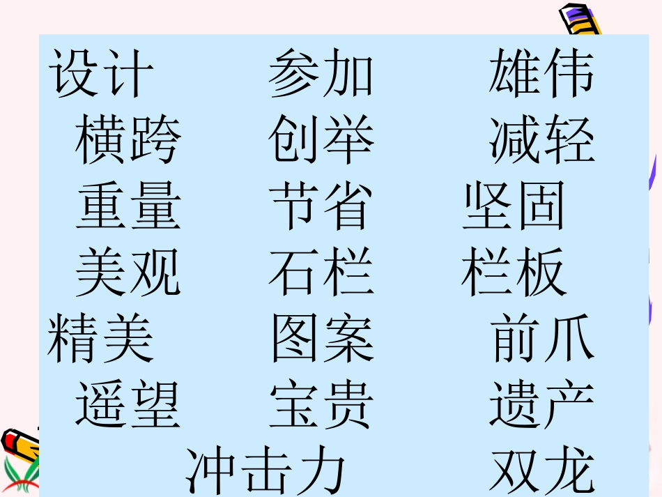 《赵州桥》课件4_第2页