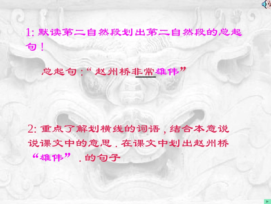 《赵州桥》课件4_第3页
