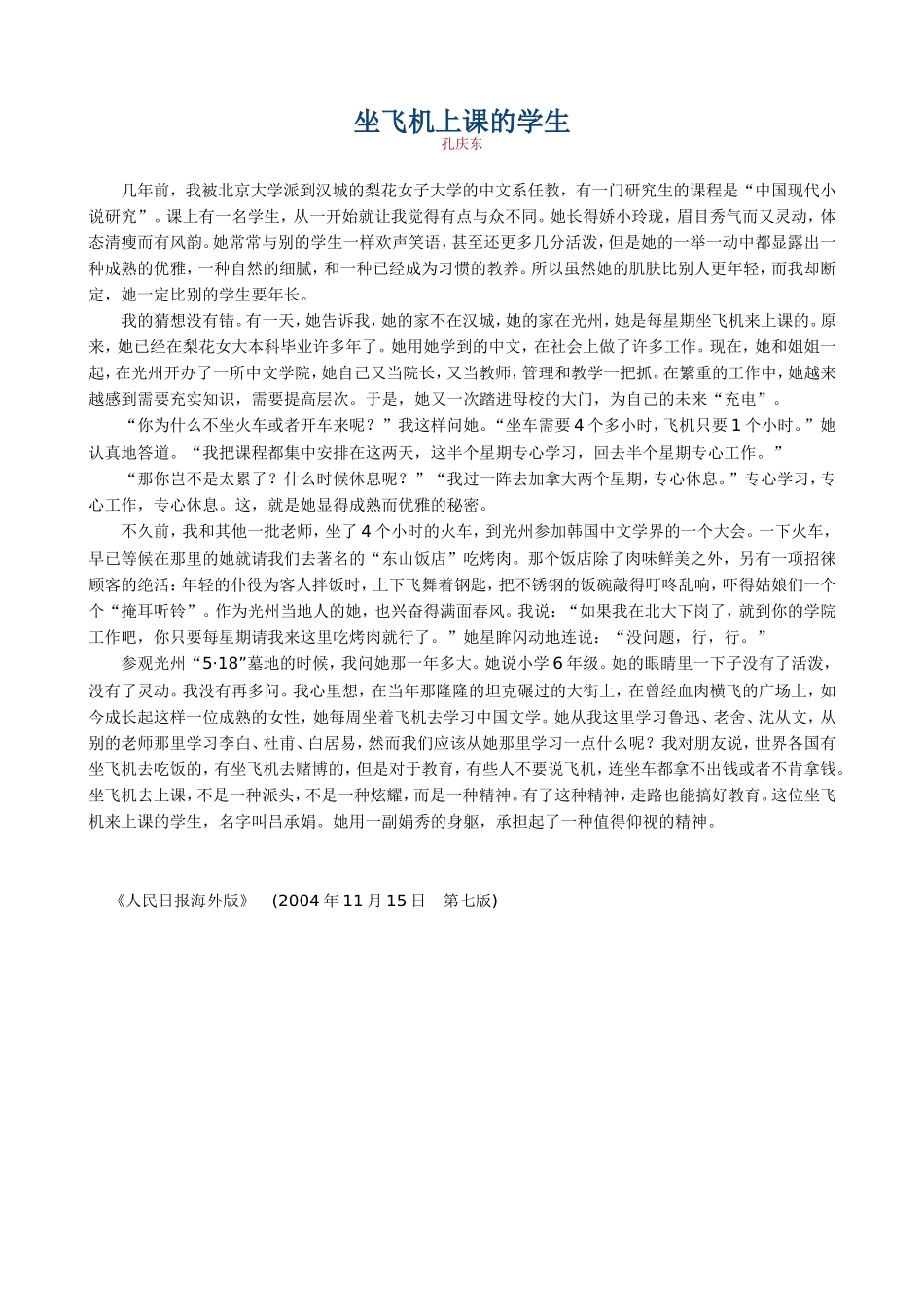 坐飞机上课的学生_第1页