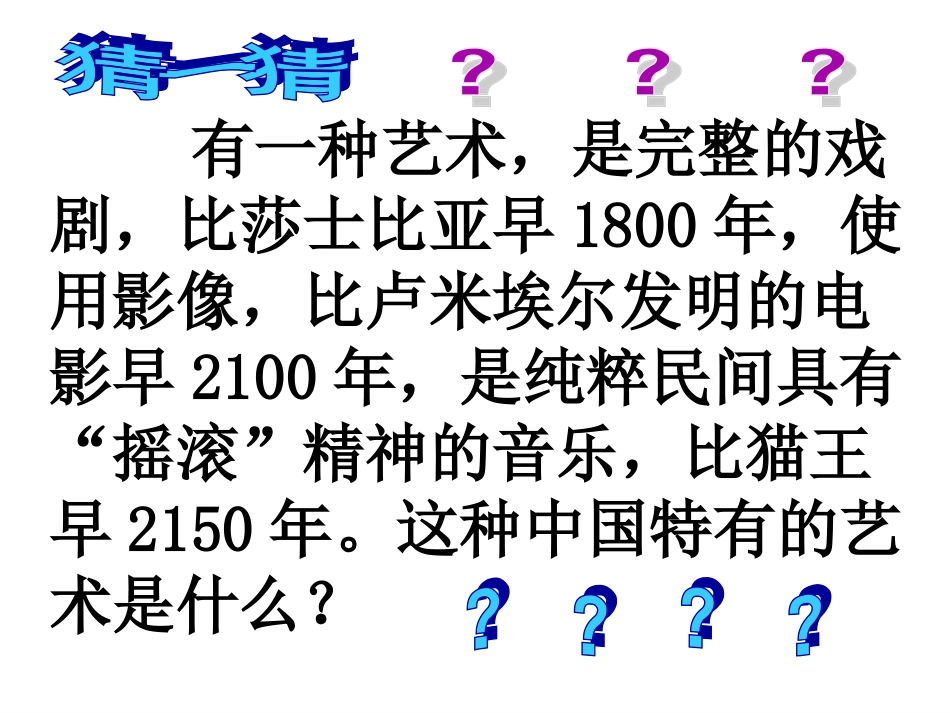 三上皮影戏（上）_第2页