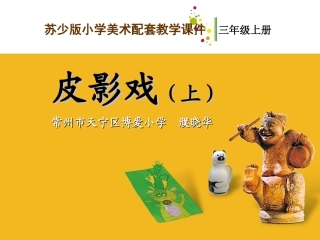 三上皮影戏（上）