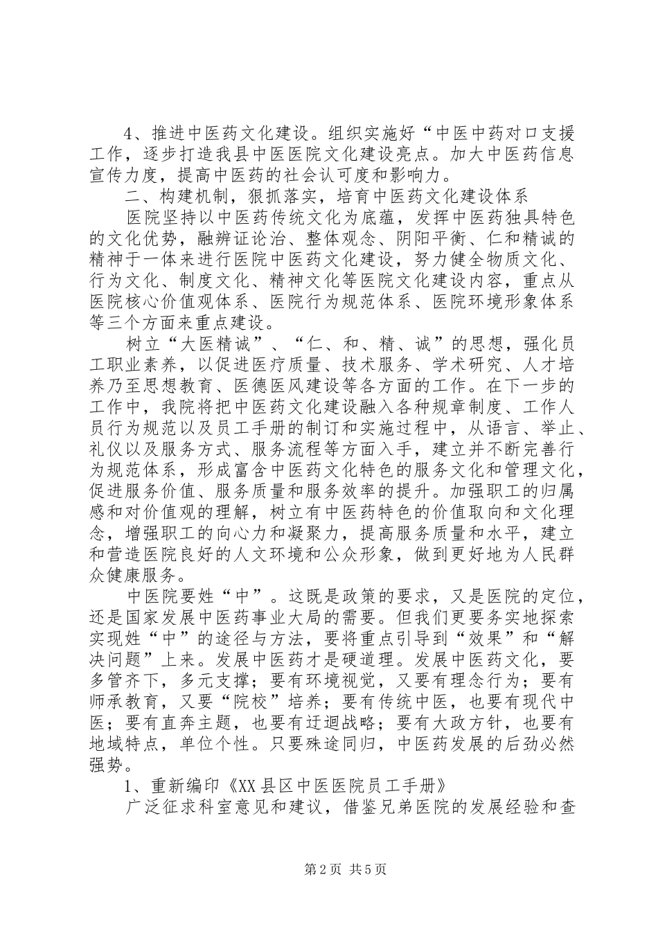 中医药文化建设年度工作计划 _第2页