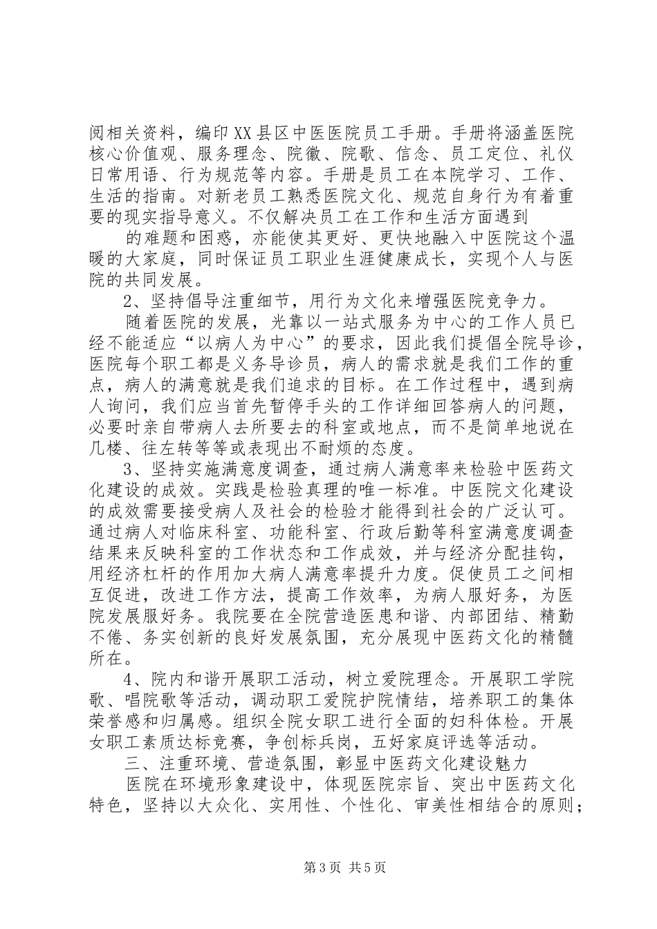 中医药文化建设年度工作计划 _第3页