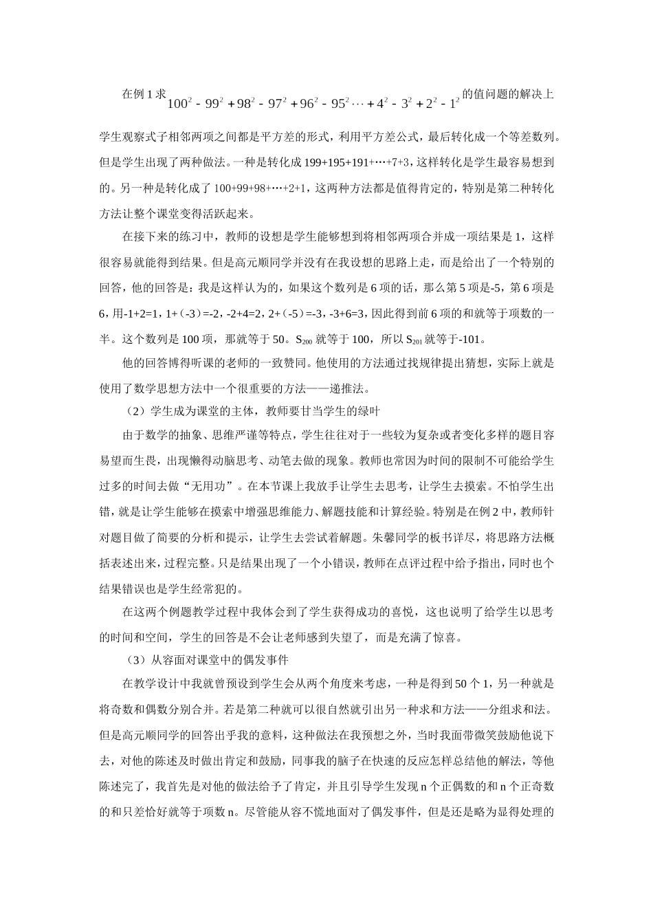 数列求和的教学反思_第2页