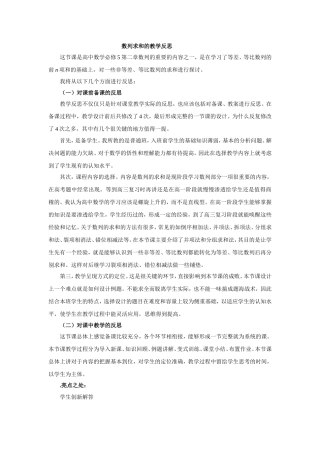 数列求和的教学反思