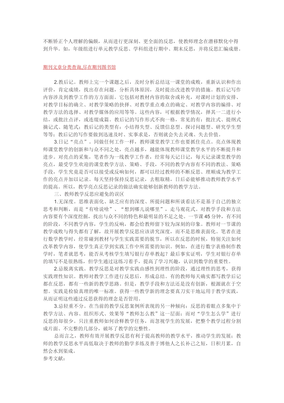 中职学校课堂教学之反思_第2页