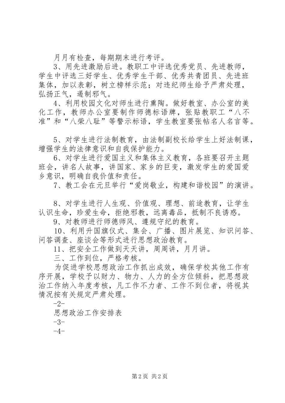 学校思想政治工作计划 _第2页