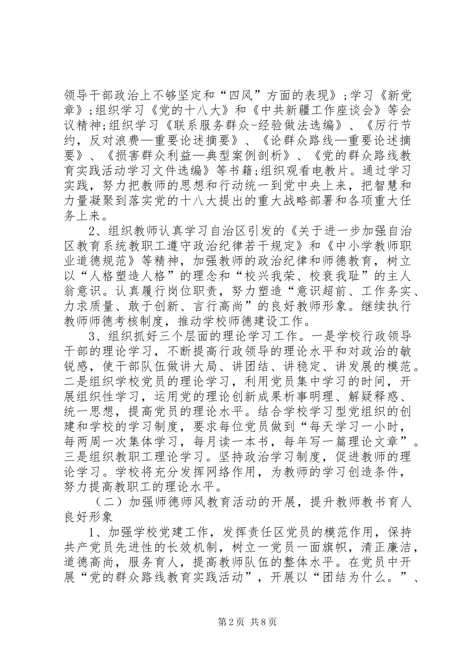 XX县区精神文明创建活动实施计划(精) _第2页
