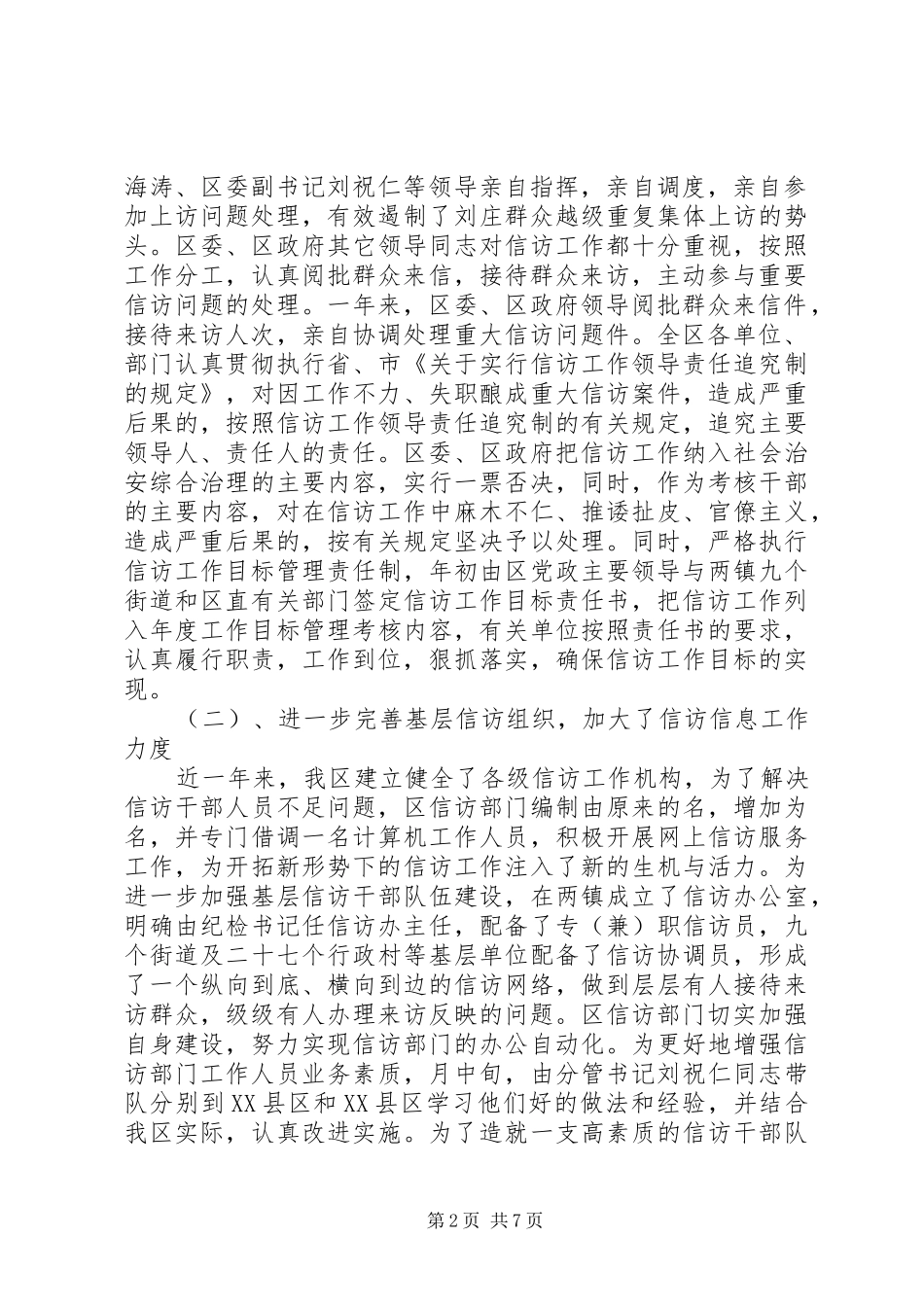 年信访工作总结及年工作计划 _第2页