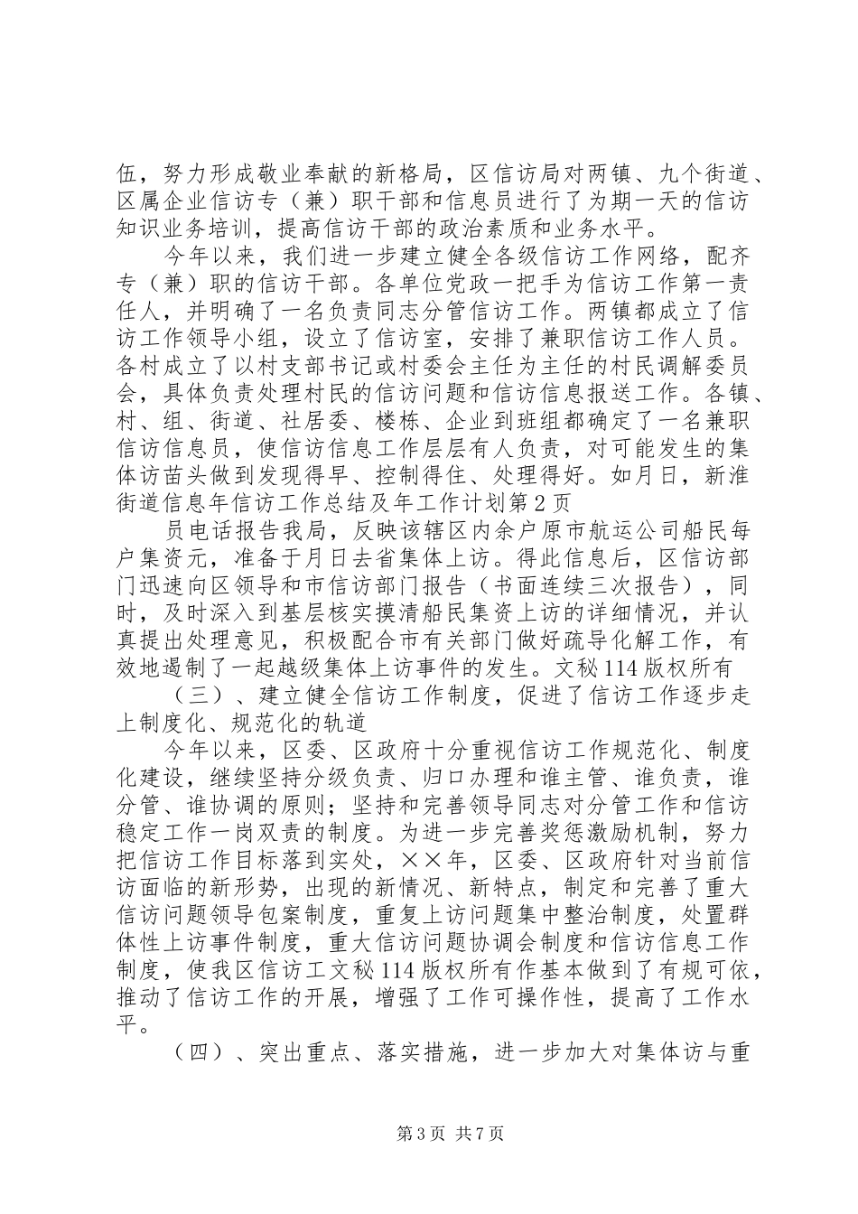 年信访工作总结及年工作计划 _第3页