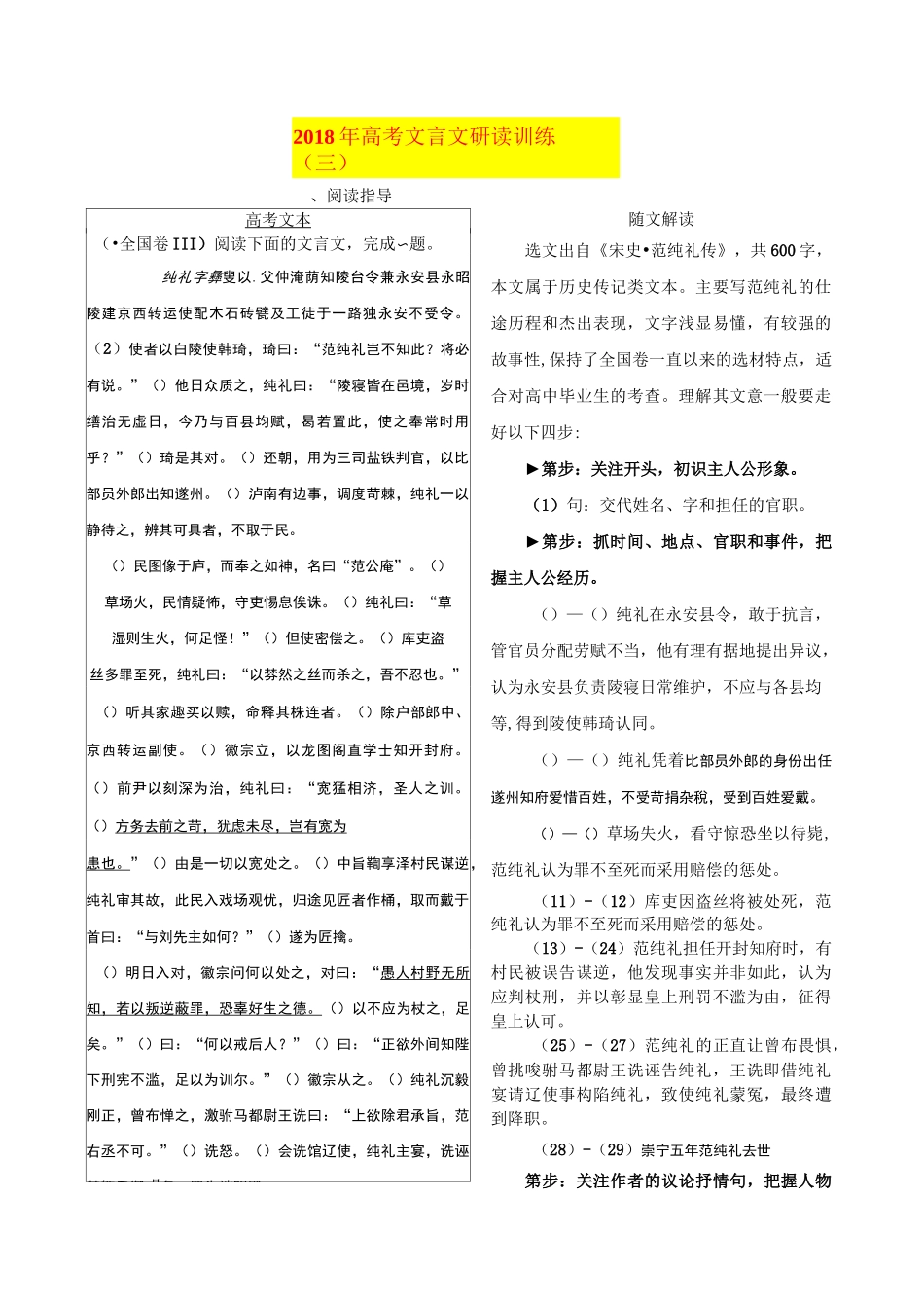 高考文言文研读训练 挖空训练_第1页