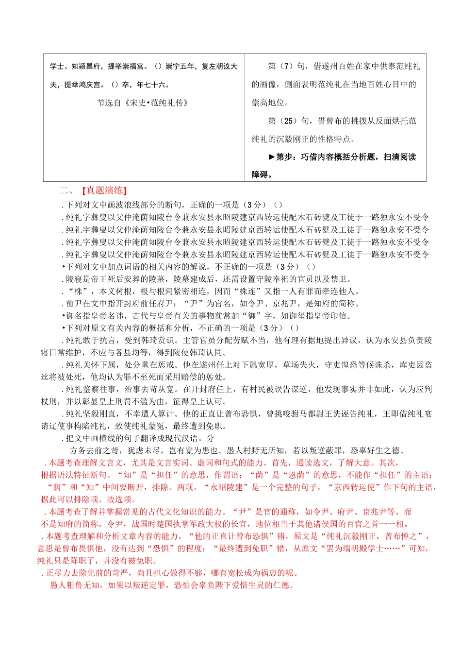高考文言文研读训练 挖空训练_第2页